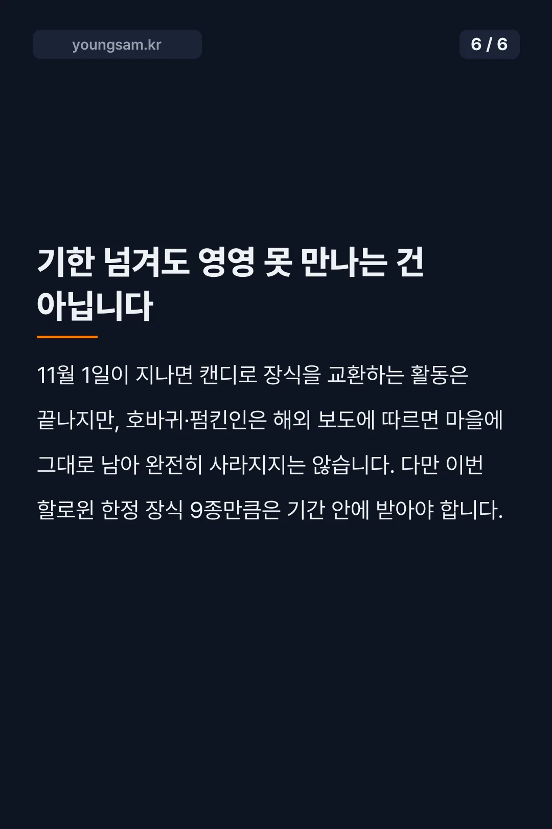 포켓몬 포코피아 할로윈 이벤트 카드뉴스 6