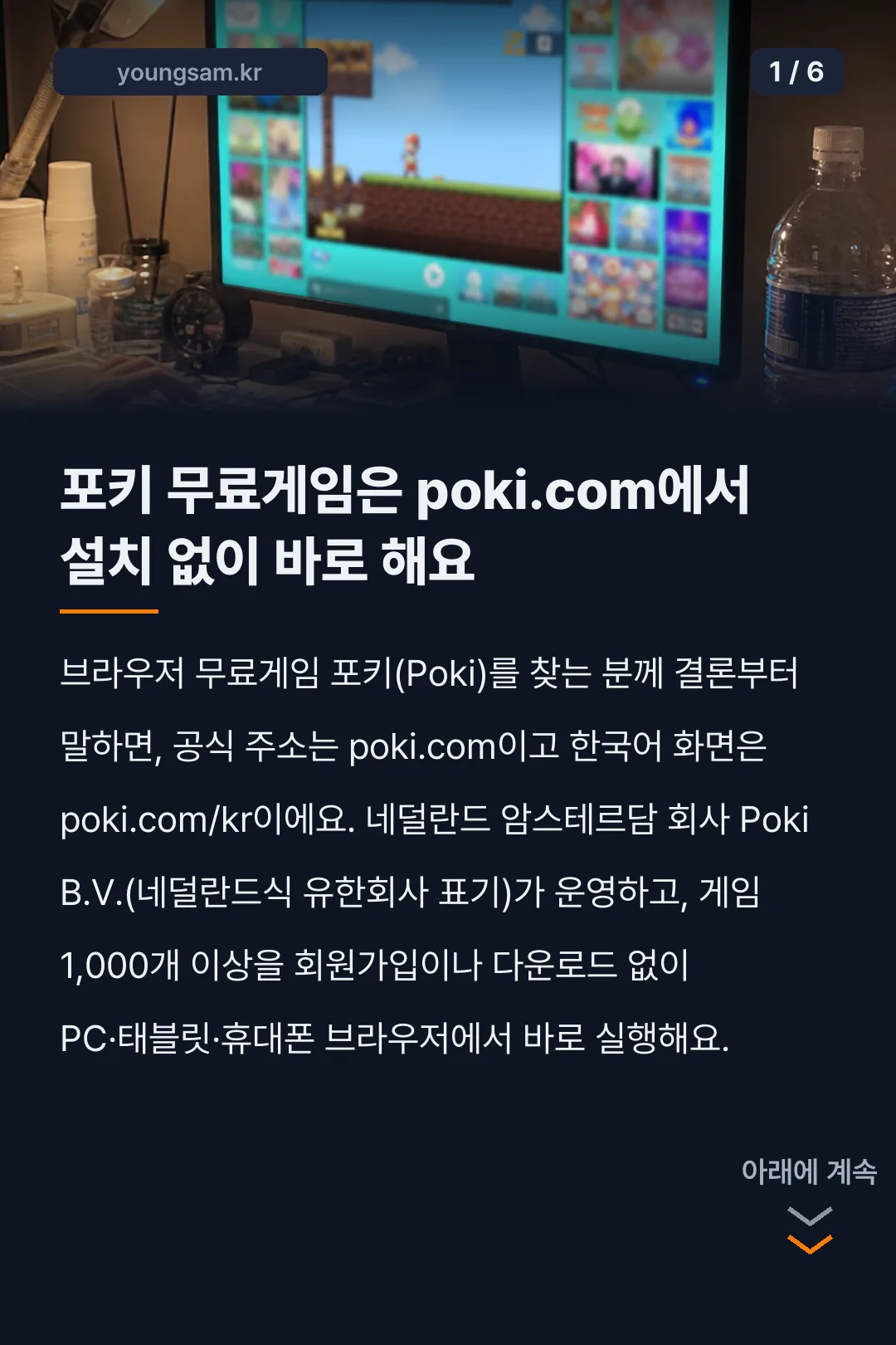 포키 무료게임 카드뉴스 1