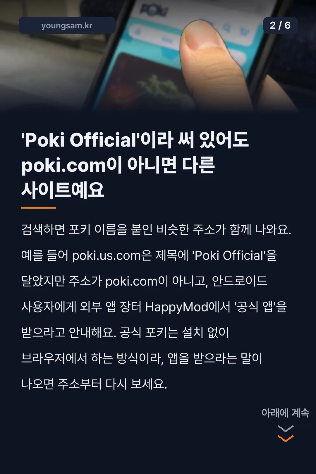 포키 무료게임 카드뉴스 2