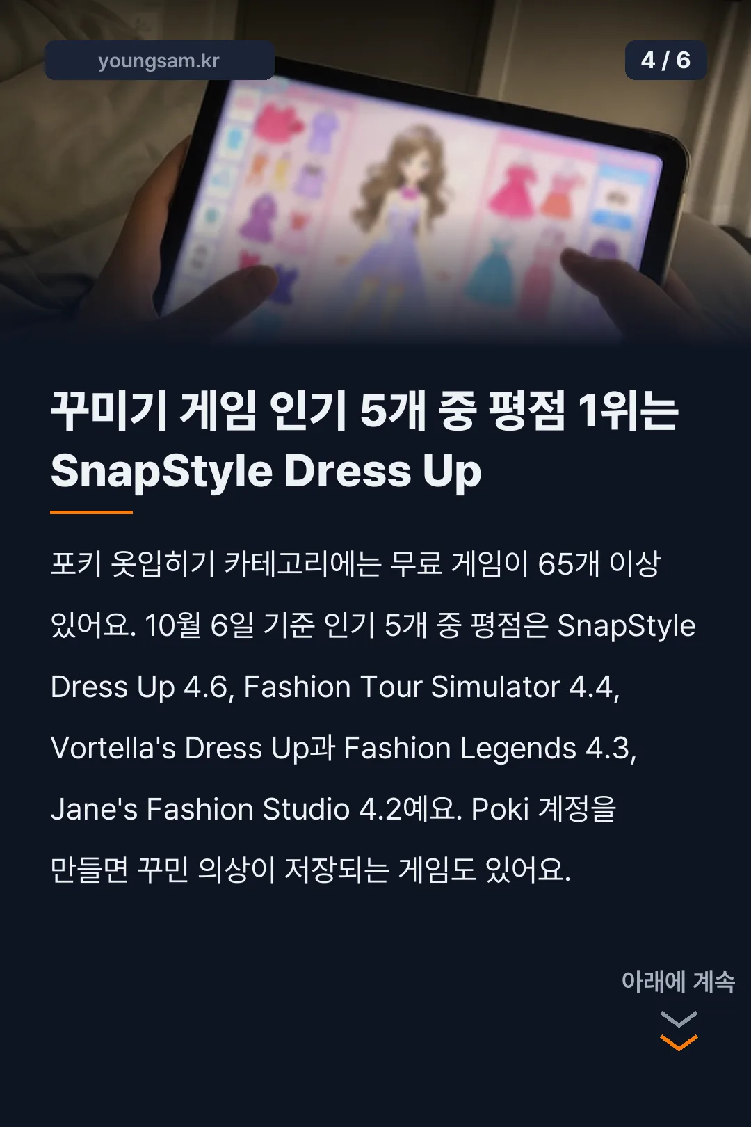 포키 무료게임 카드뉴스 4