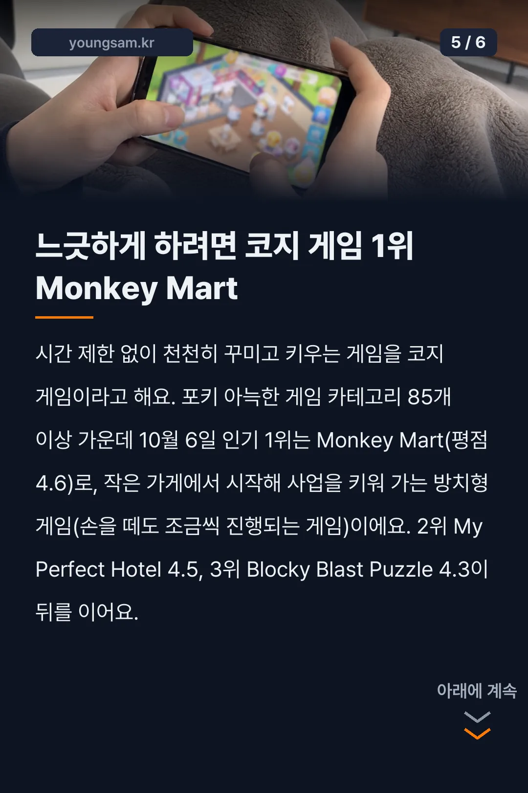 포키 무료게임 카드뉴스 5