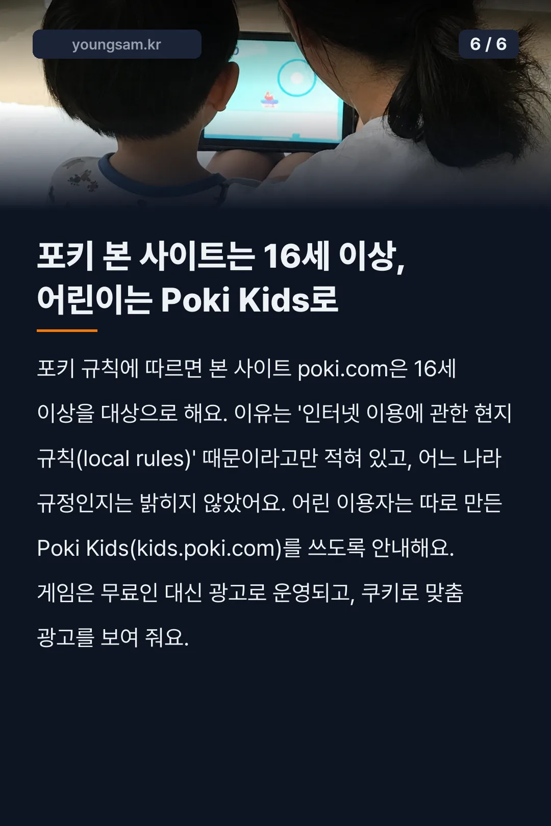 포키 무료게임 카드뉴스 6