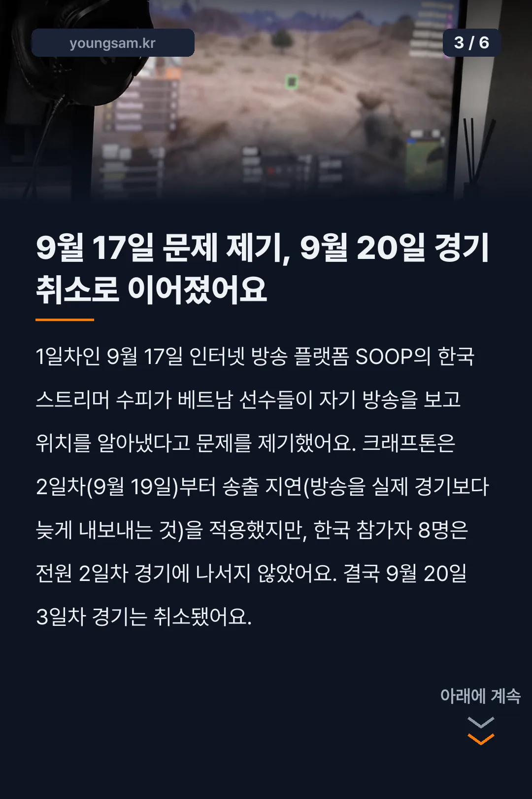 배그 방플 PUBG 아시아 스타즈 2026 논란 카드뉴스 3