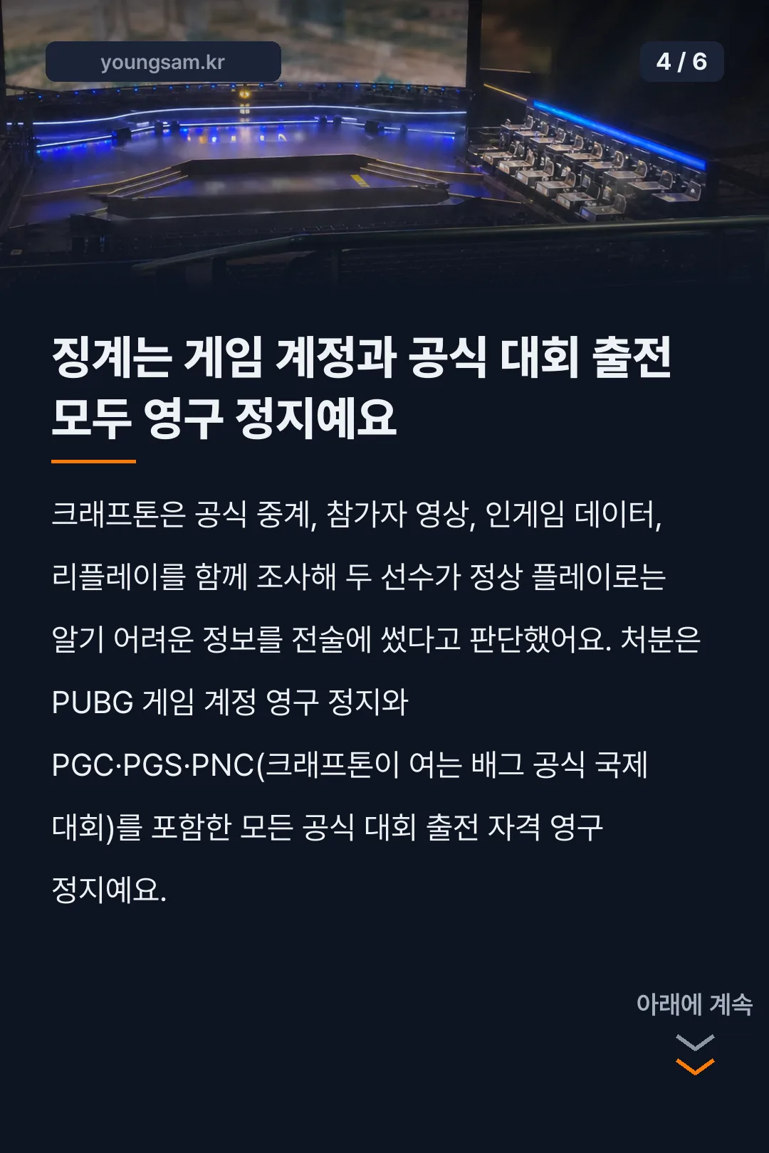 배그 방플 PUBG 아시아 스타즈 2026 논란 카드뉴스 4