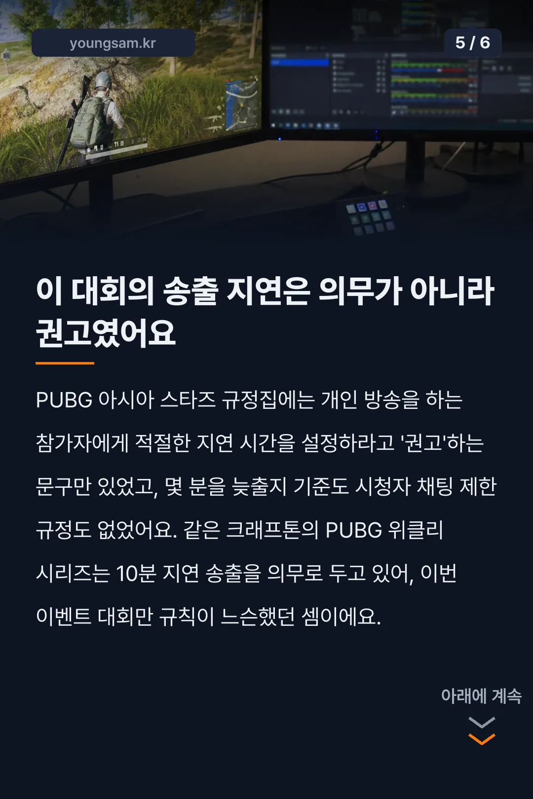 배그 방플 PUBG 아시아 스타즈 2026 논란 카드뉴스 5