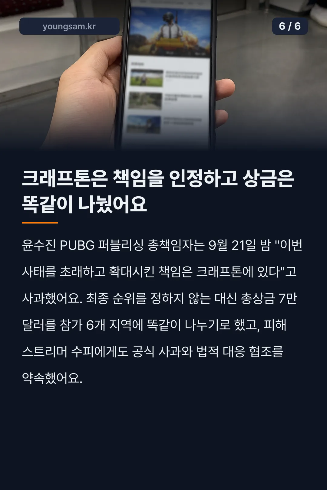배그 방플 PUBG 아시아 스타즈 2026 논란 카드뉴스 6