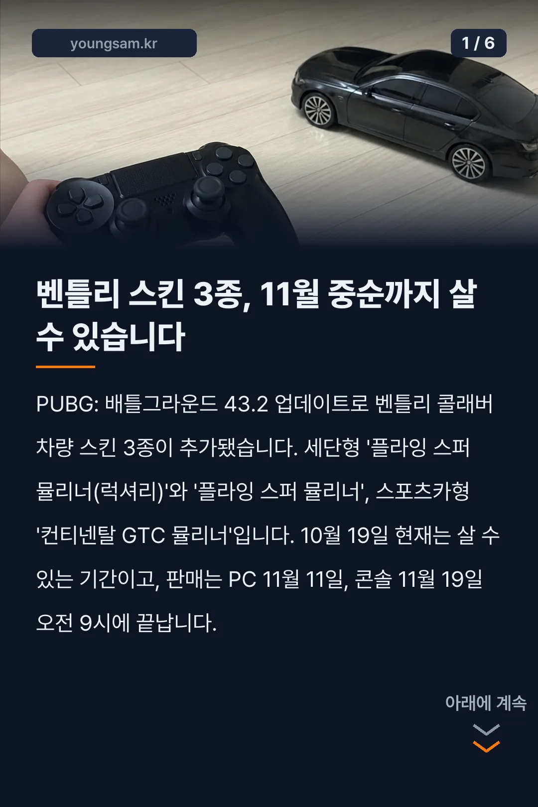 배그 벤틀리 컬래버 카드뉴스 1
