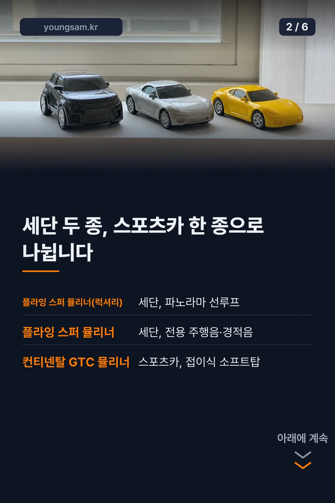 배그 벤틀리 컬래버 카드뉴스 2
