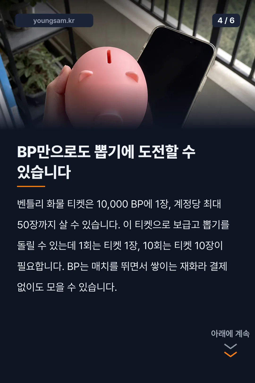 배그 벤틀리 컬래버 카드뉴스 4