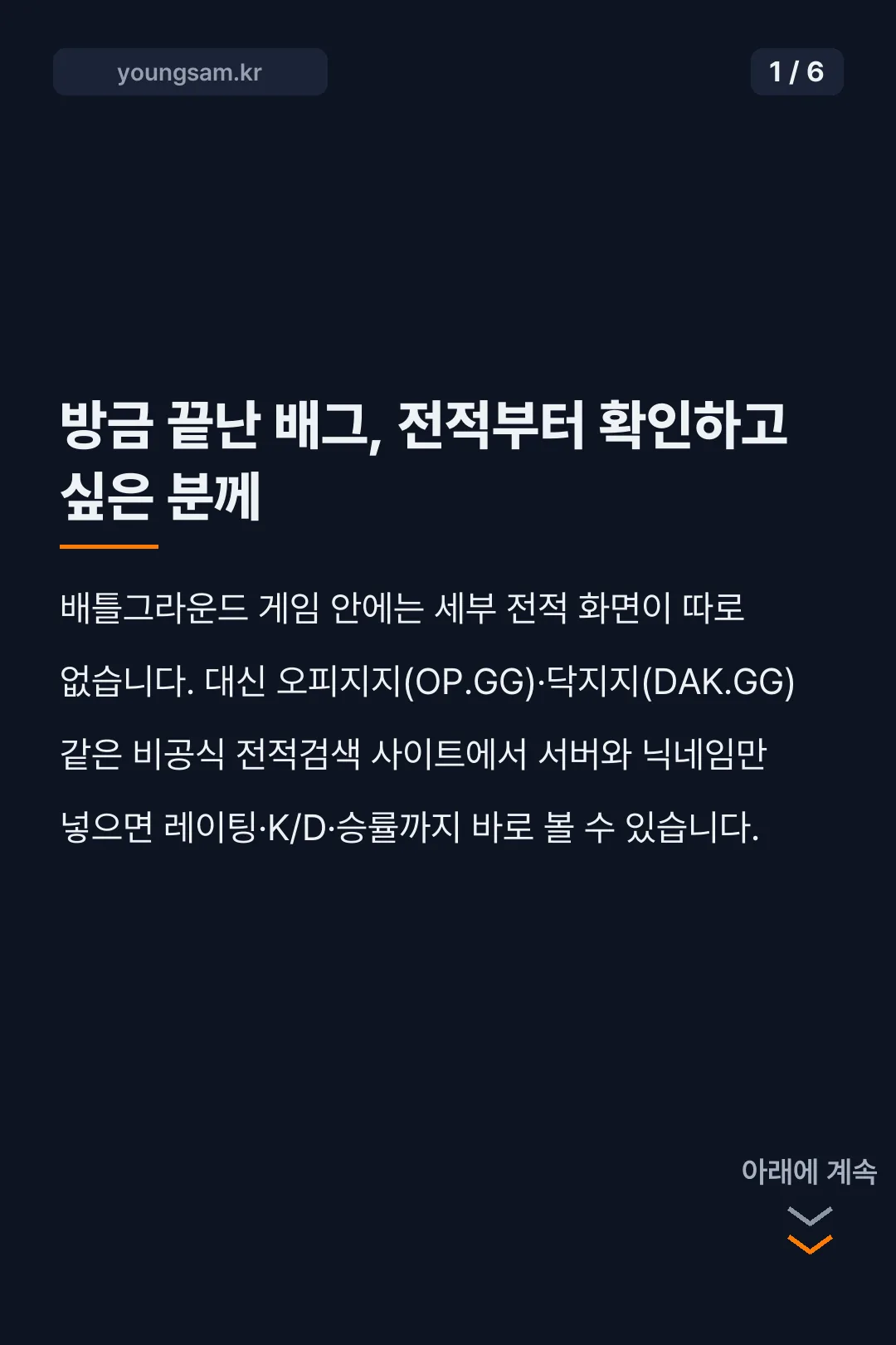 배틀그라운드 전적검색 사이트 카드뉴스 1