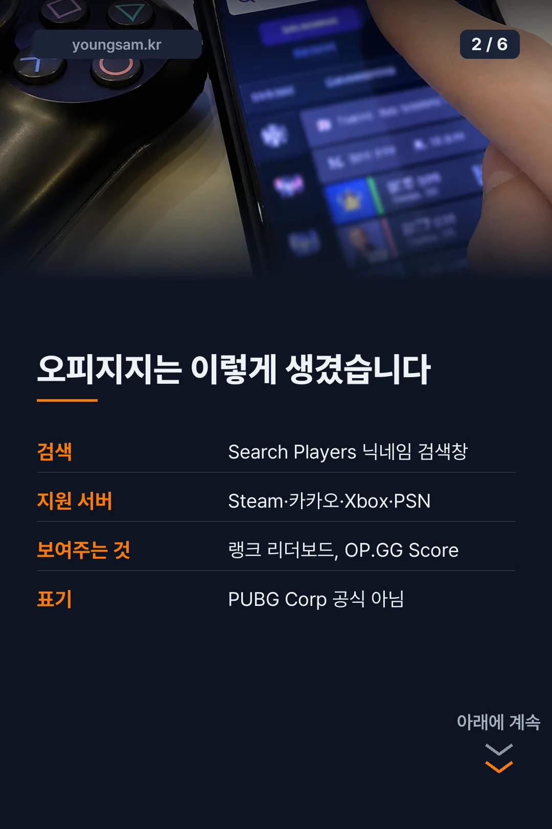배틀그라운드 전적검색 사이트 카드뉴스 2