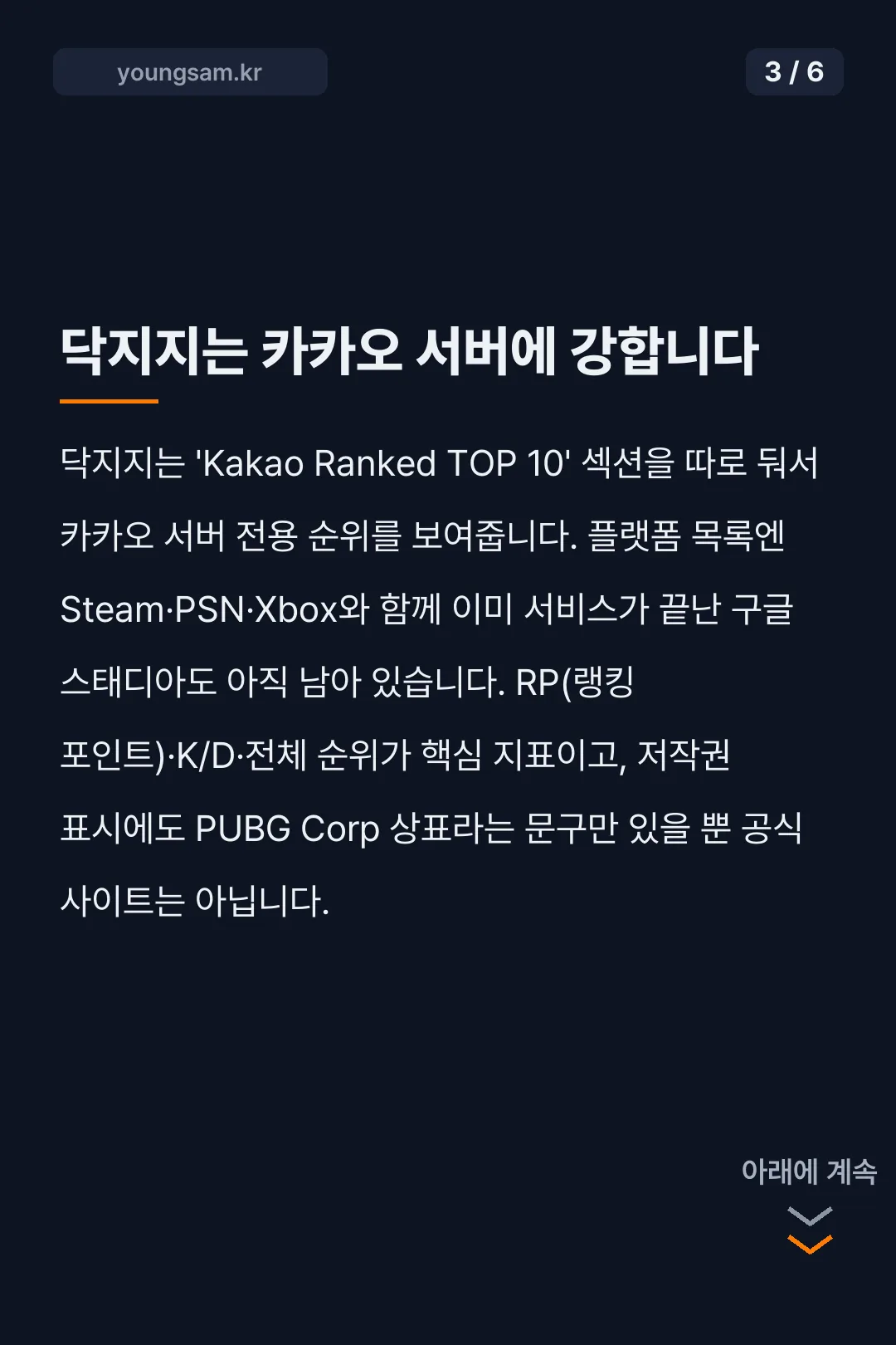 배틀그라운드 전적검색 사이트 카드뉴스 3