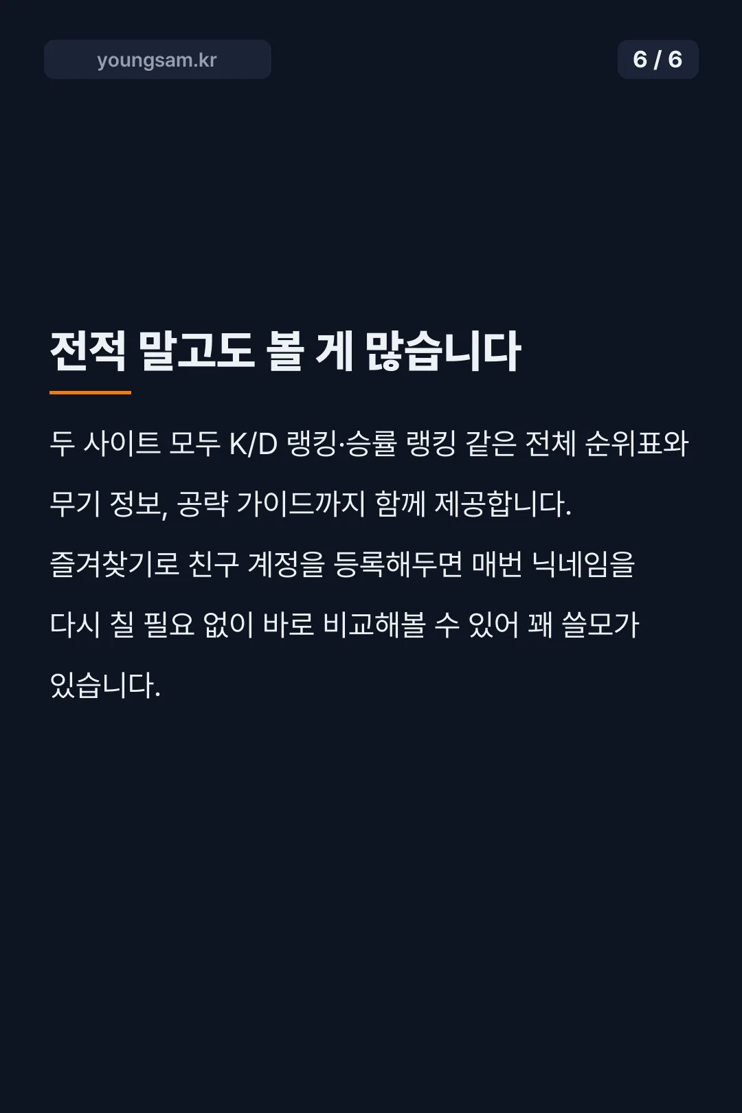 배틀그라운드 전적검색 사이트 카드뉴스 6
