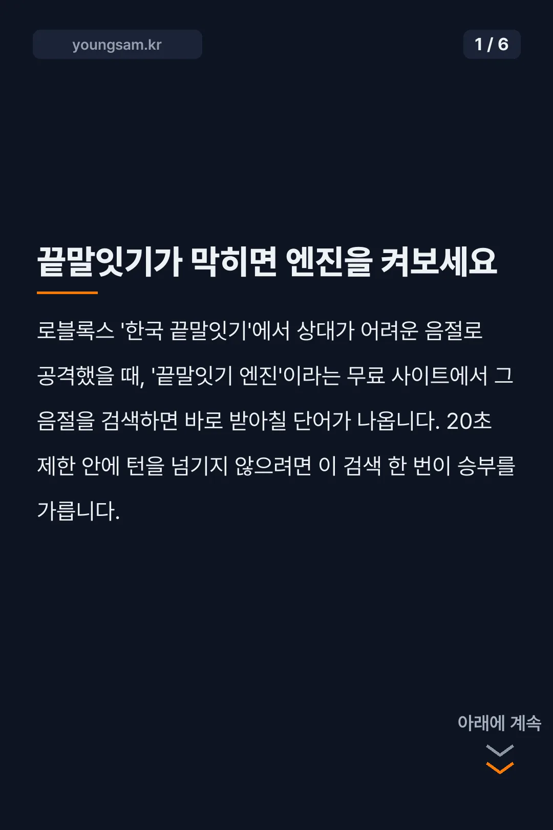 로블록스 끝말잇기 엔진 카드뉴스 1