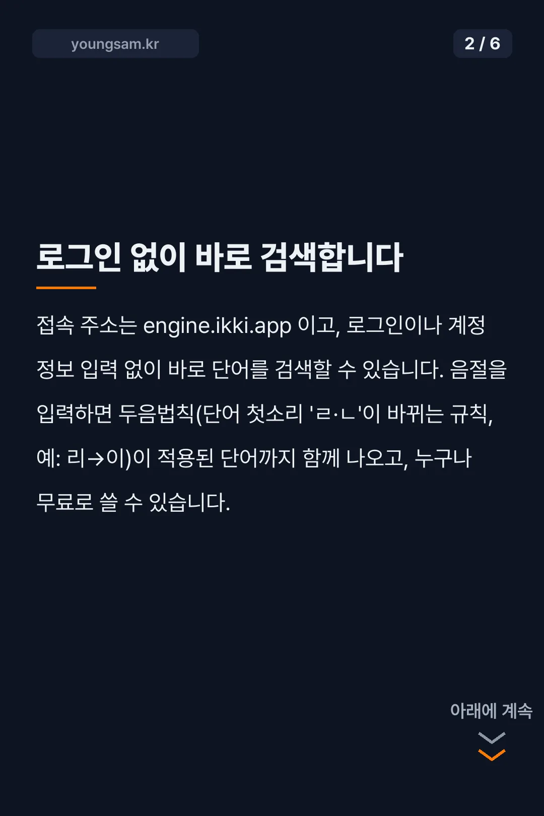 로블록스 끝말잇기 엔진 카드뉴스 2