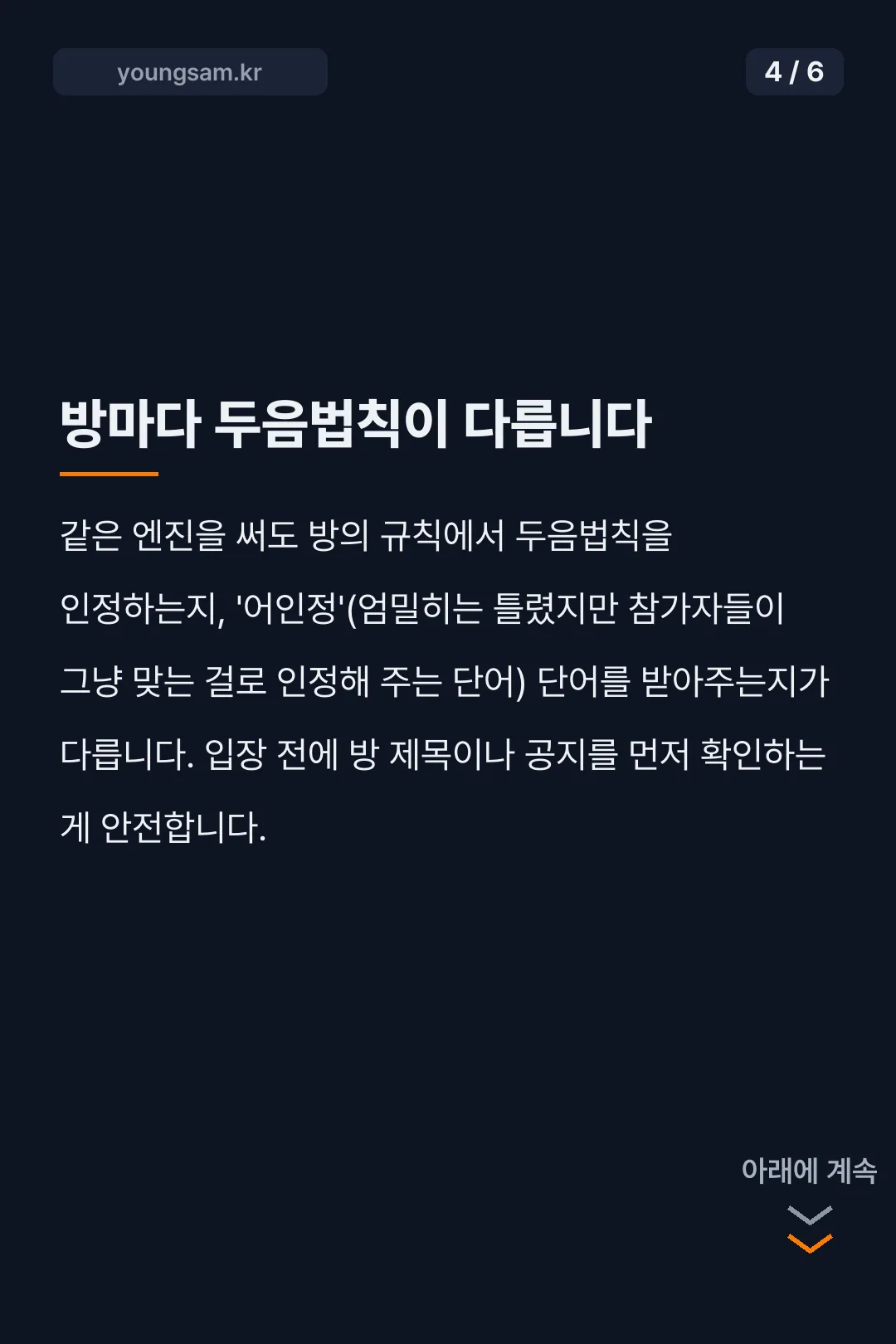 로블록스 끝말잇기 엔진 카드뉴스 4