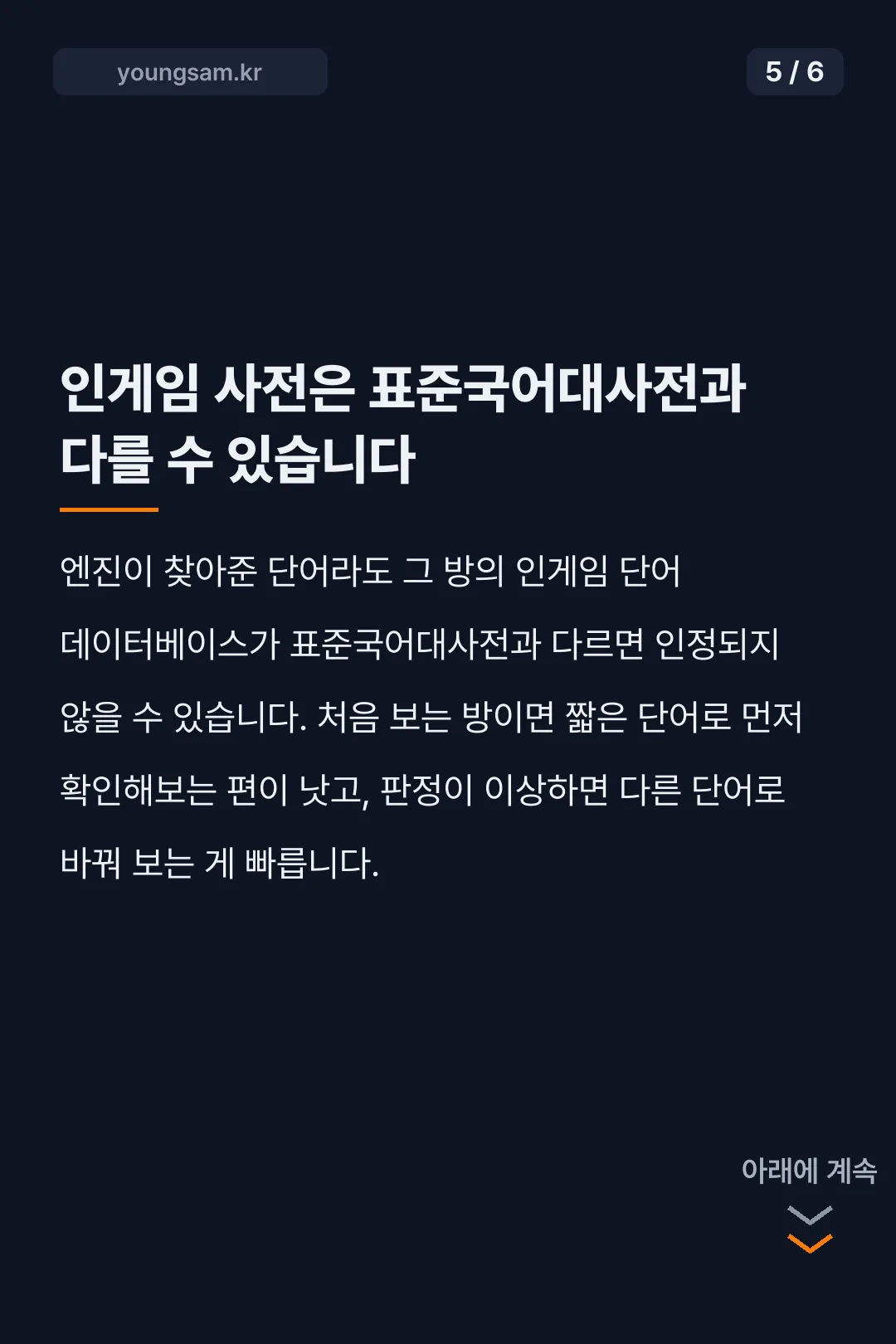 로블록스 끝말잇기 엔진 카드뉴스 5