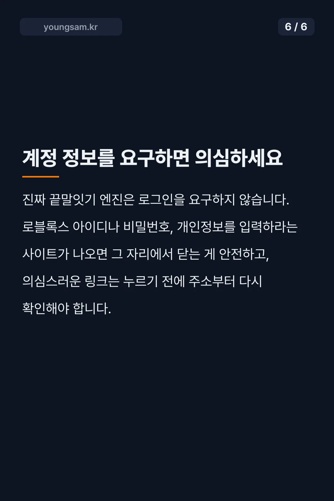 로블록스 끝말잇기 엔진 카드뉴스 6