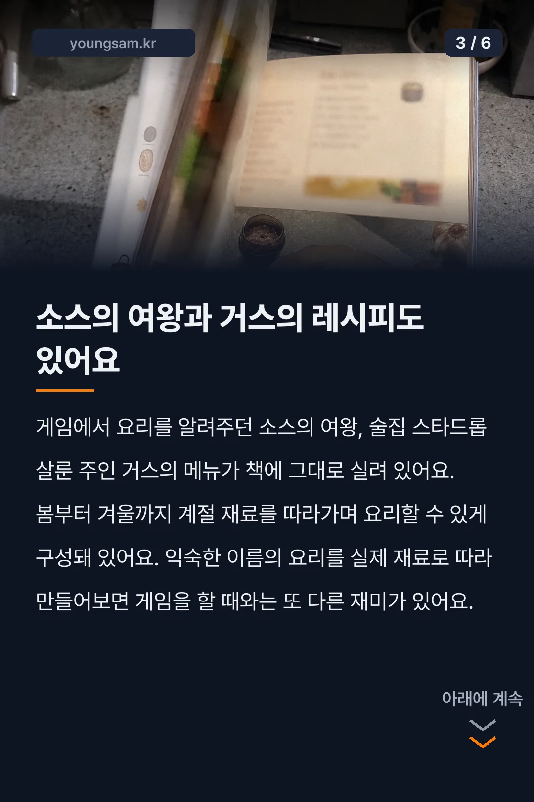 스타듀밸리 레시피북 카드뉴스 3