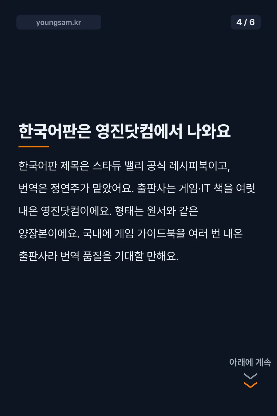 스타듀밸리 레시피북 카드뉴스 4