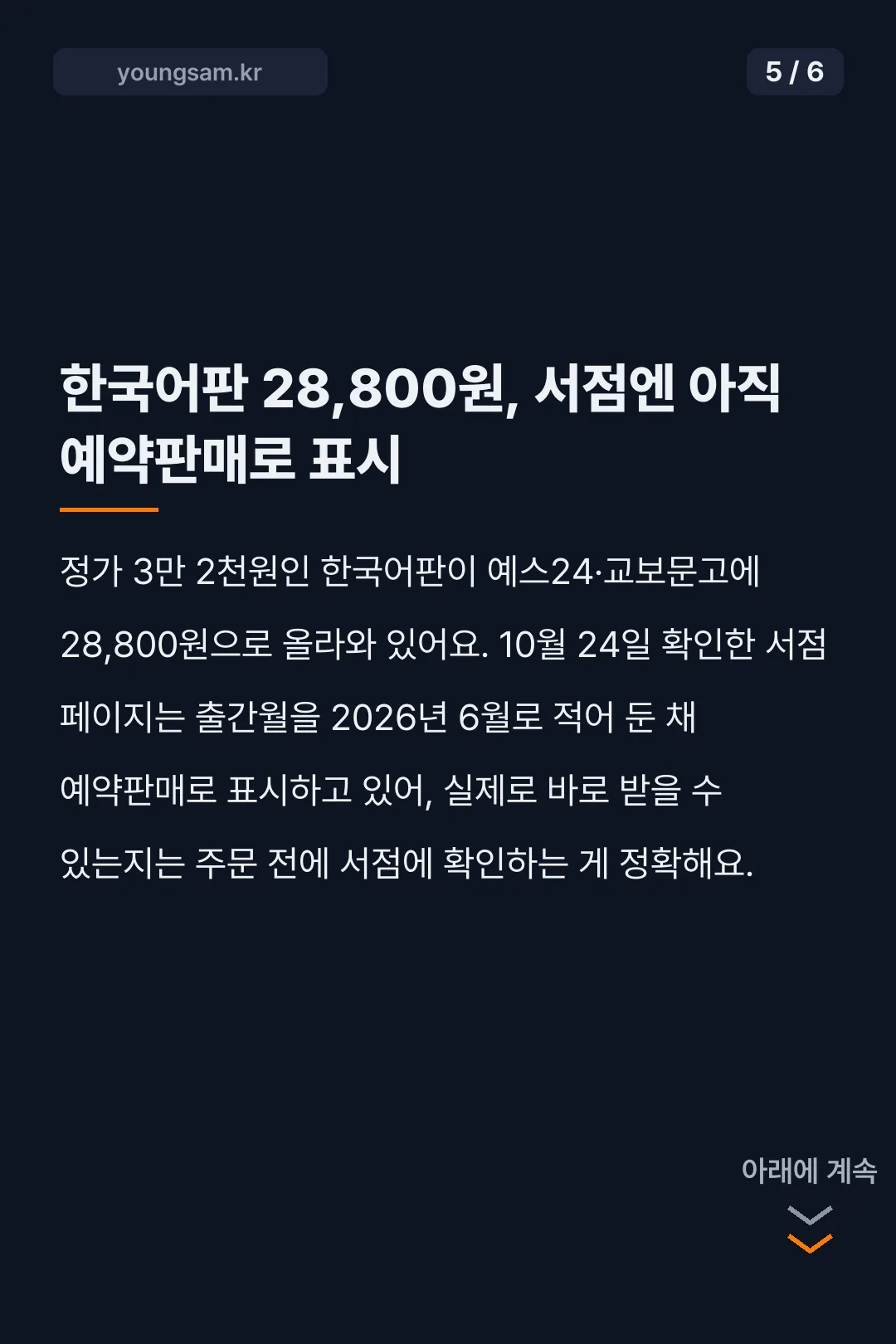 스타듀밸리 레시피북 카드뉴스 5