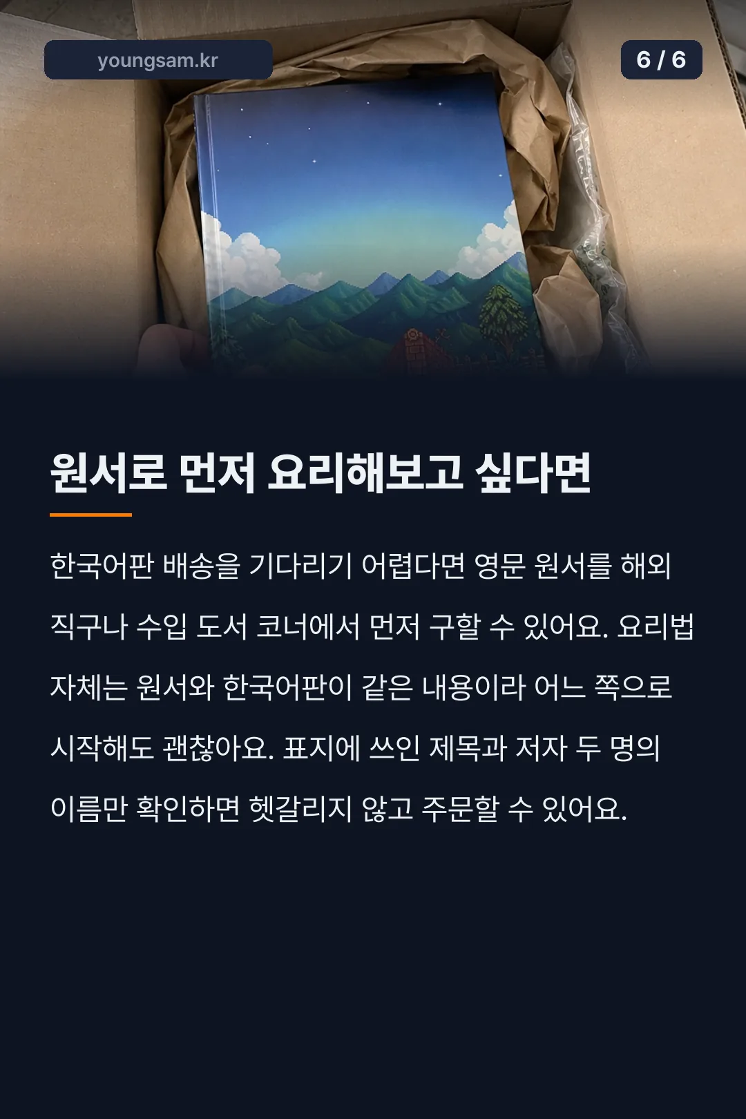 스타듀밸리 레시피북 카드뉴스 6