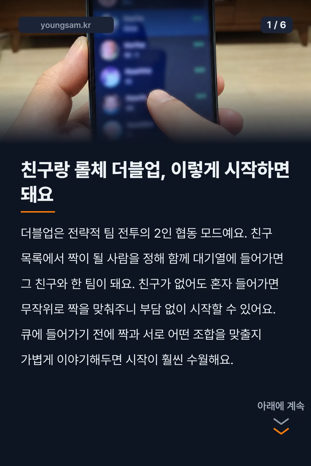 롤체 더블업 초대 카드뉴스 1