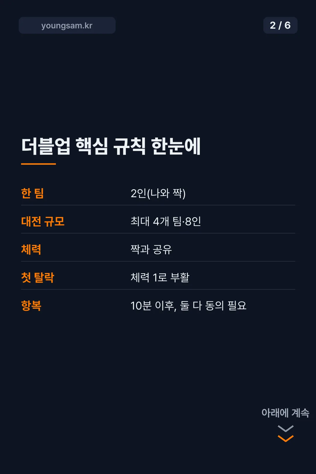 롤체 더블업 초대 카드뉴스 2
