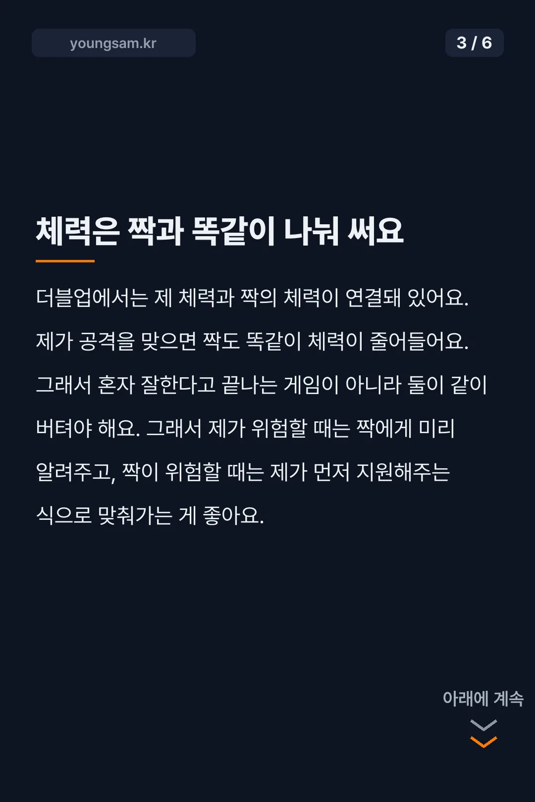 롤체 더블업 초대 카드뉴스 3