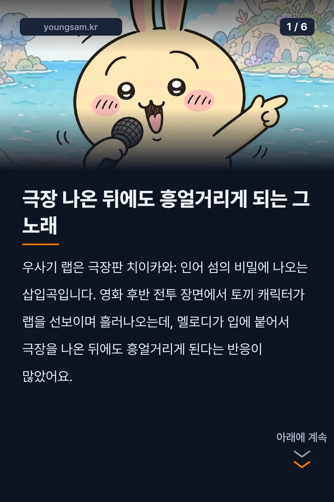 치이카와 극장판 삽입곡 우사기 랩 정보를 정리한 카드뉴스 1