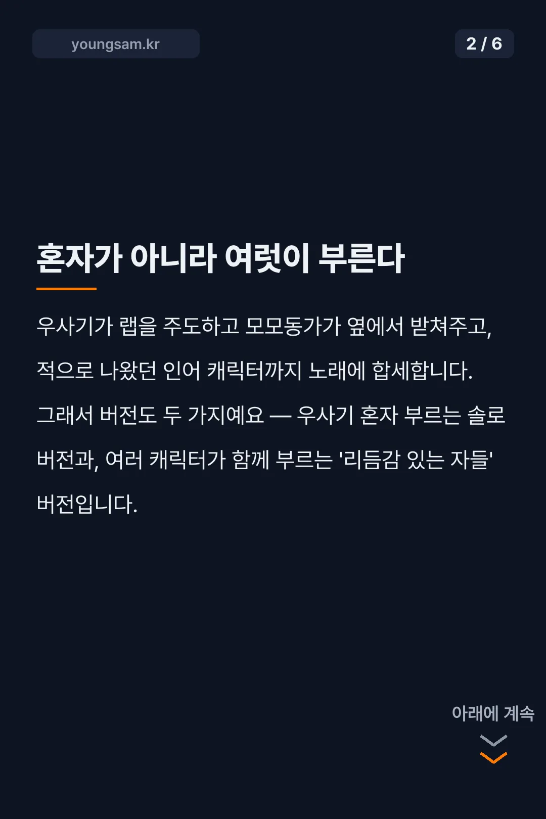 치이카와 극장판 삽입곡 우사기 랩 정보를 정리한 카드뉴스 2