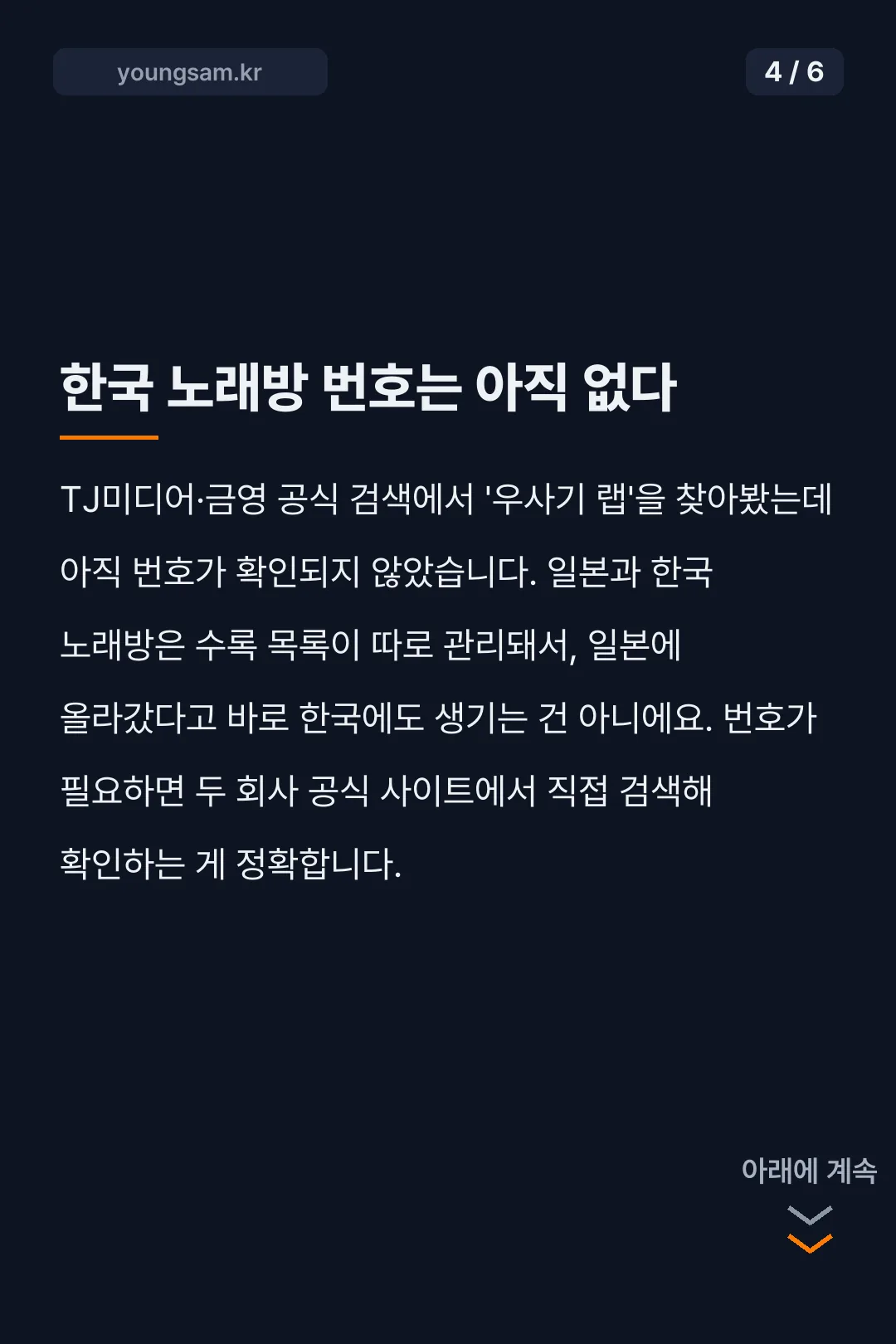 치이카와 극장판 삽입곡 우사기 랩 정보를 정리한 카드뉴스 4