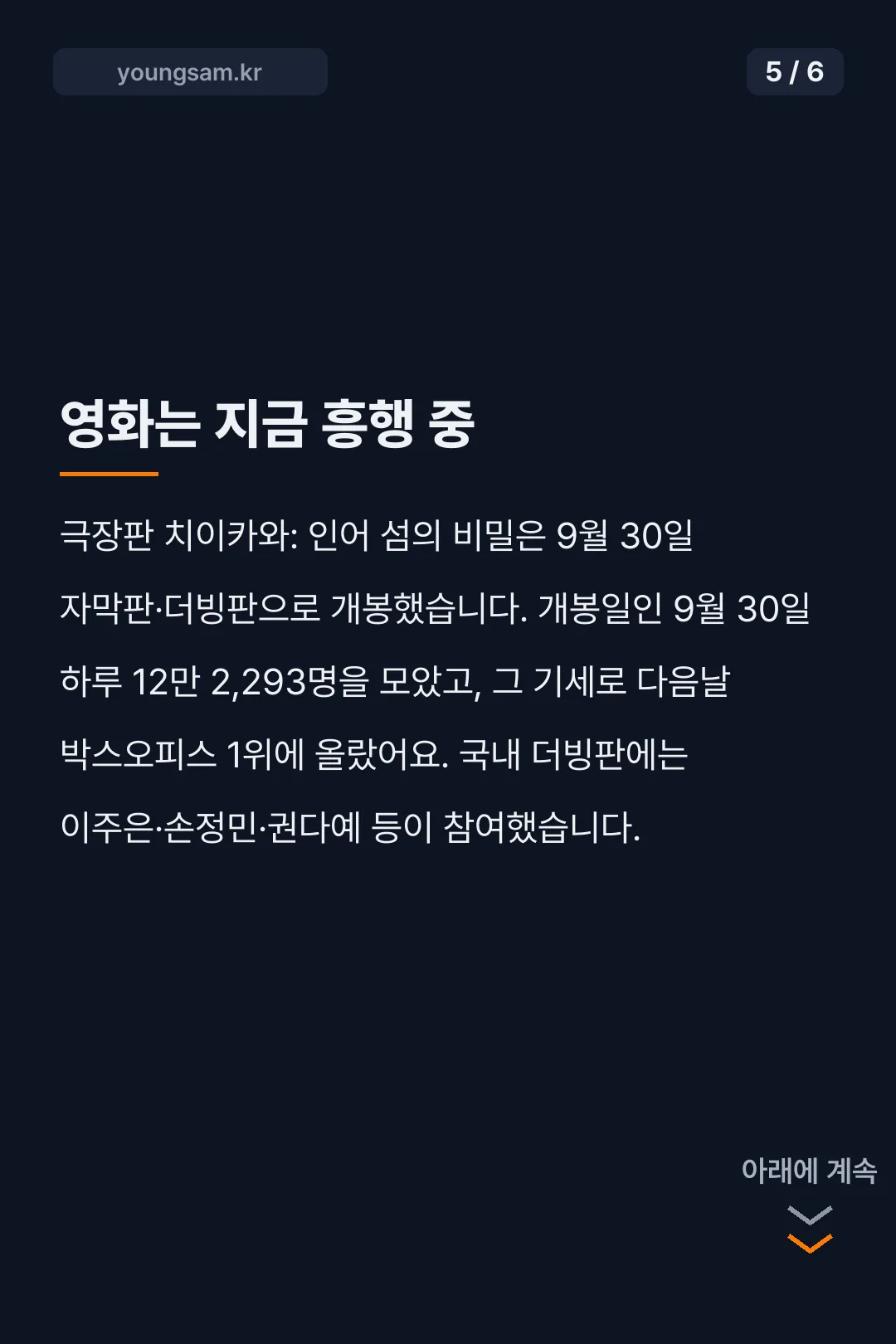 치이카와 극장판 삽입곡 우사기 랩 정보를 정리한 카드뉴스 5