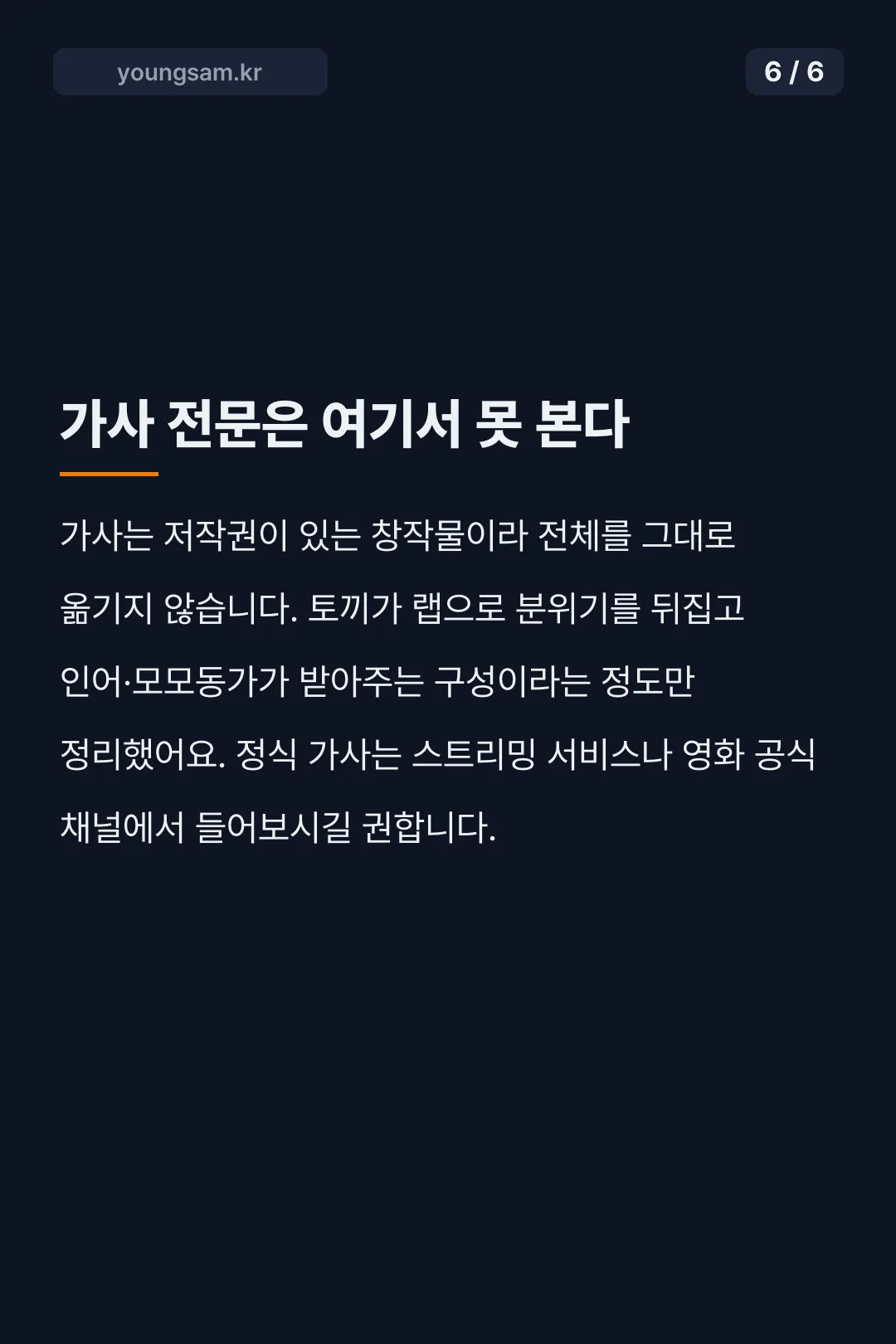 치이카와 극장판 삽입곡 우사기 랩 정보를 정리한 카드뉴스 6