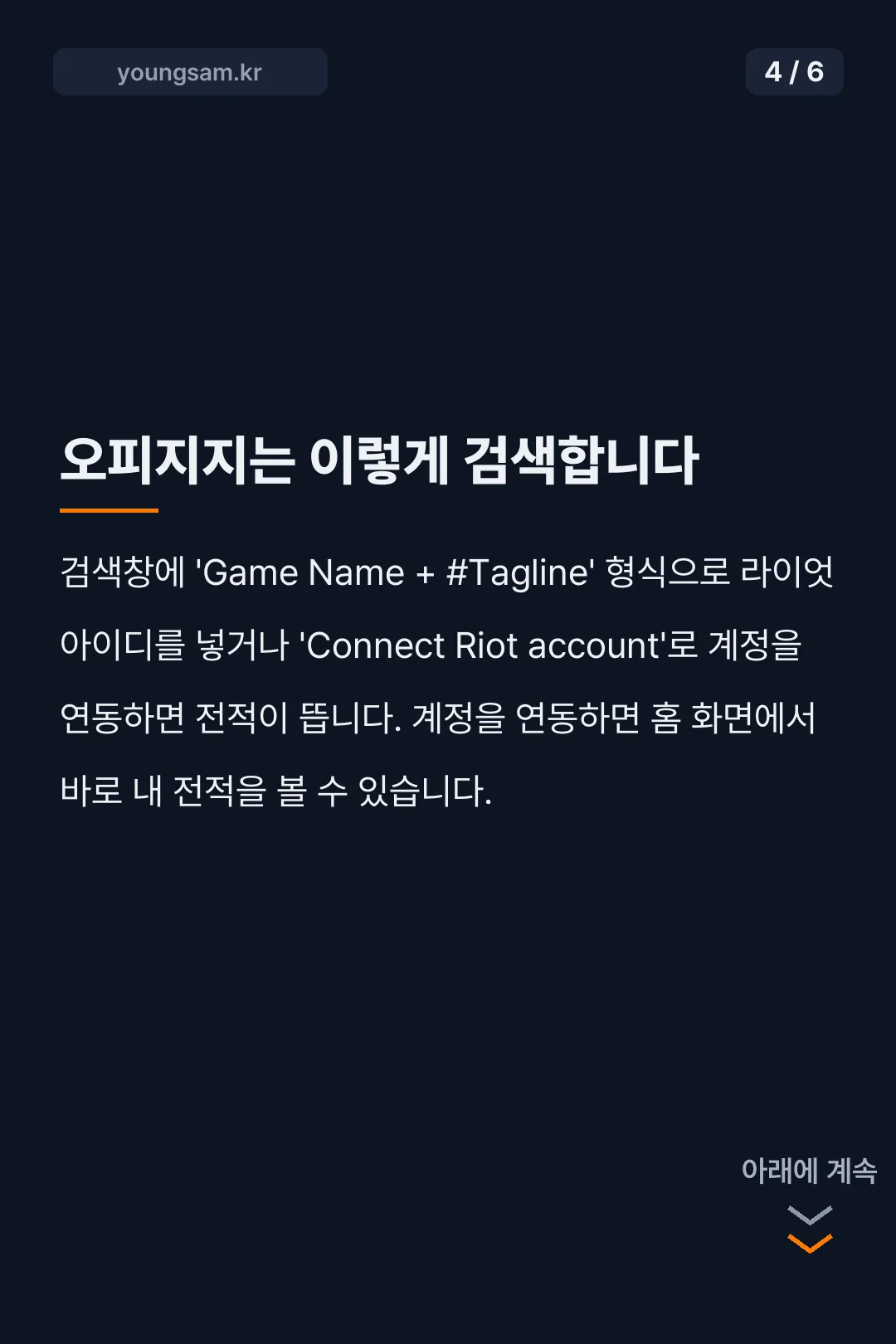 발로란트 트래커 전적검색 카드뉴스 4