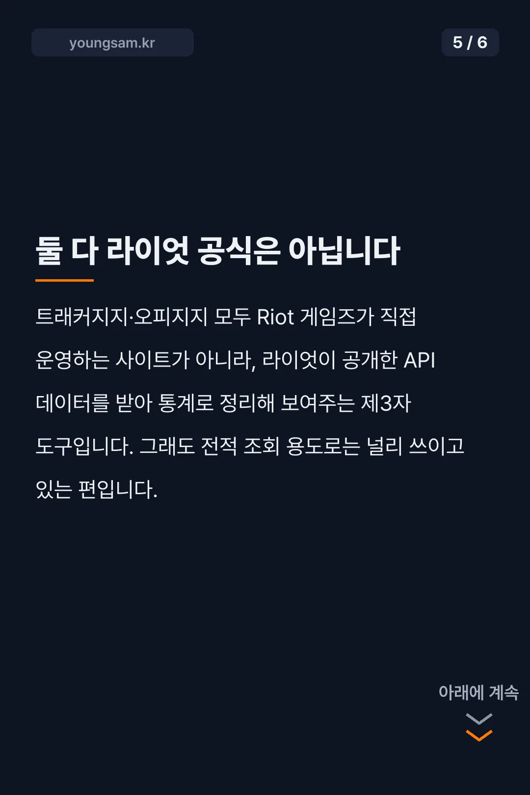 발로란트 트래커 전적검색 카드뉴스 5