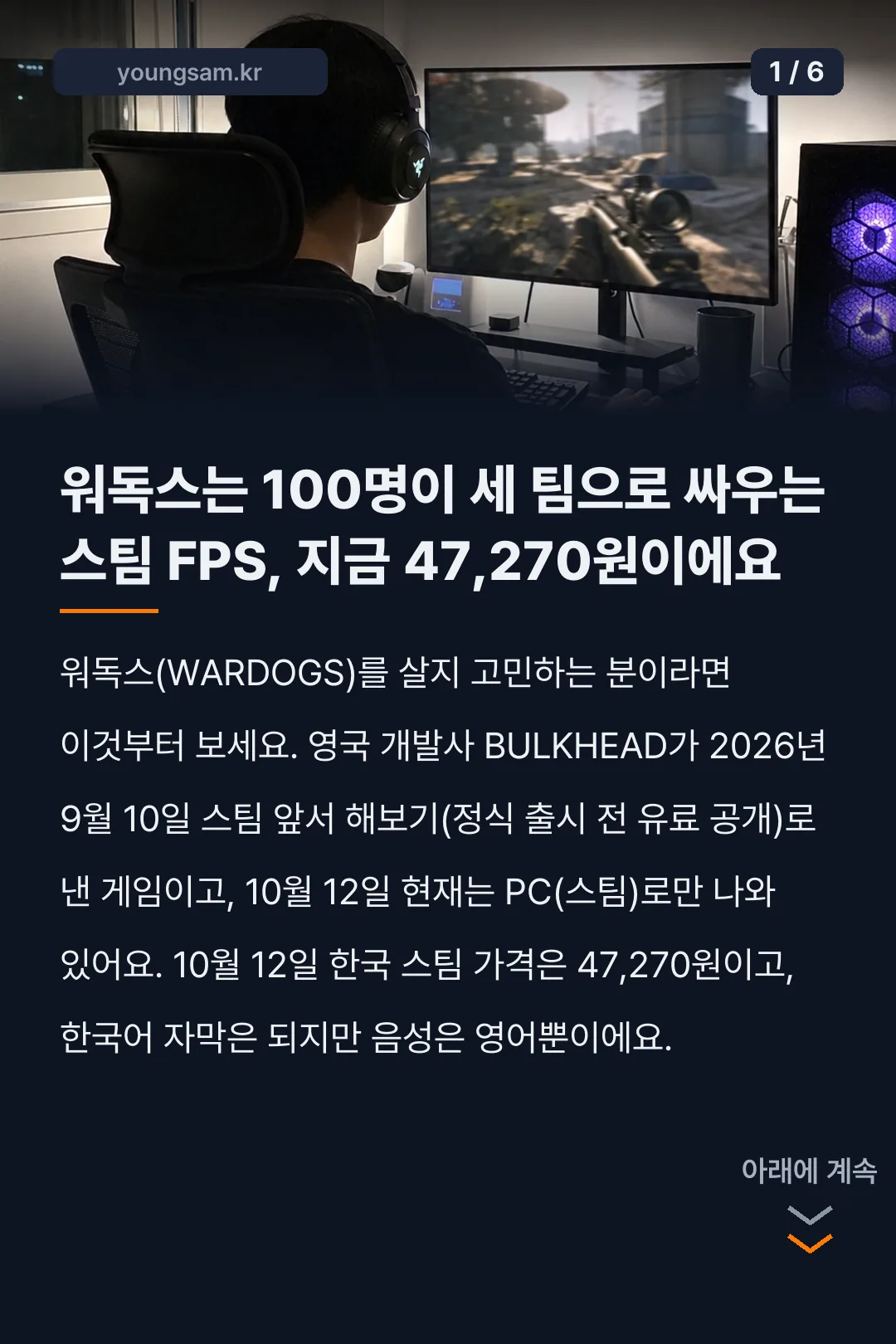 워독스 WARDOGS 가격 사양 카드뉴스 1