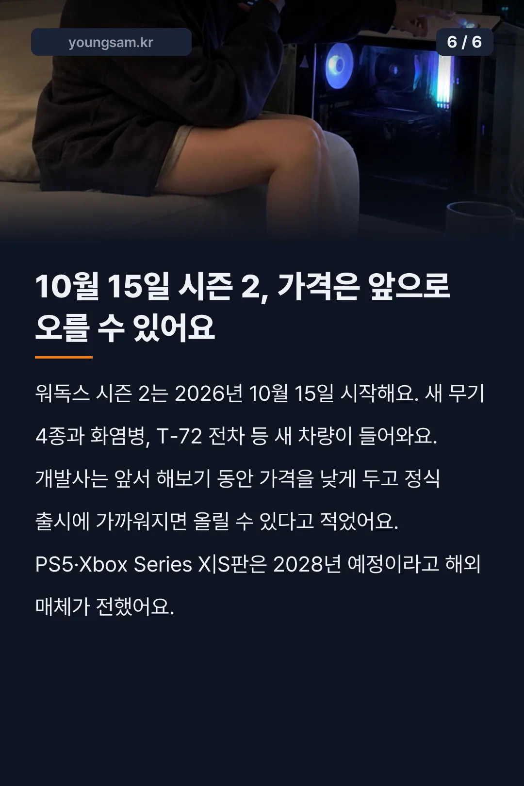 워독스 WARDOGS 가격 사양 카드뉴스 6
