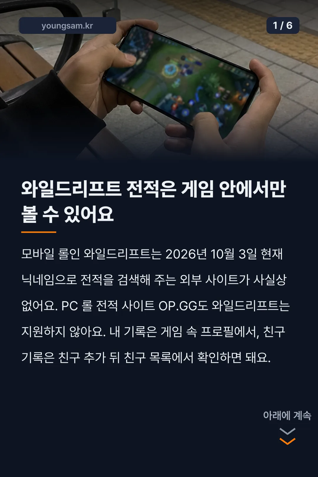와일드리프트 전적검색 방법 카드뉴스 1