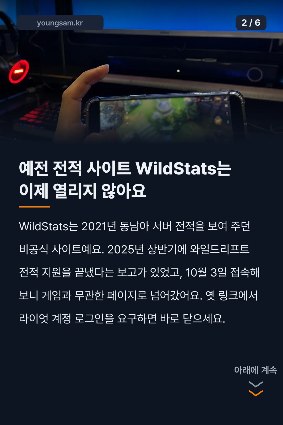 와일드리프트 전적검색 방법 카드뉴스 2