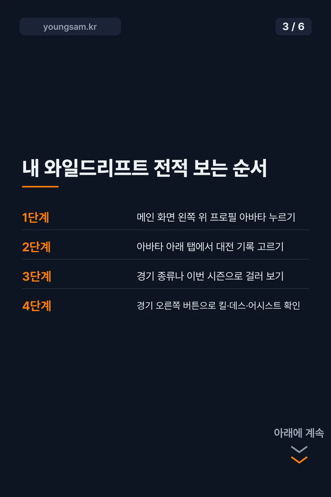와일드리프트 전적검색 방법 카드뉴스 3