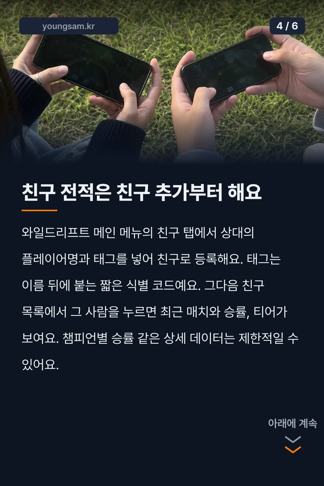 와일드리프트 전적검색 방법 카드뉴스 4