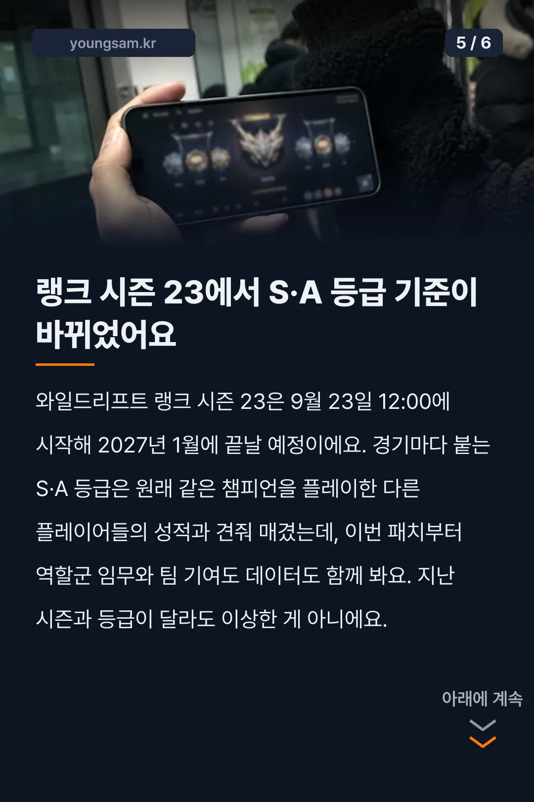와일드리프트 전적검색 방법 카드뉴스 5
