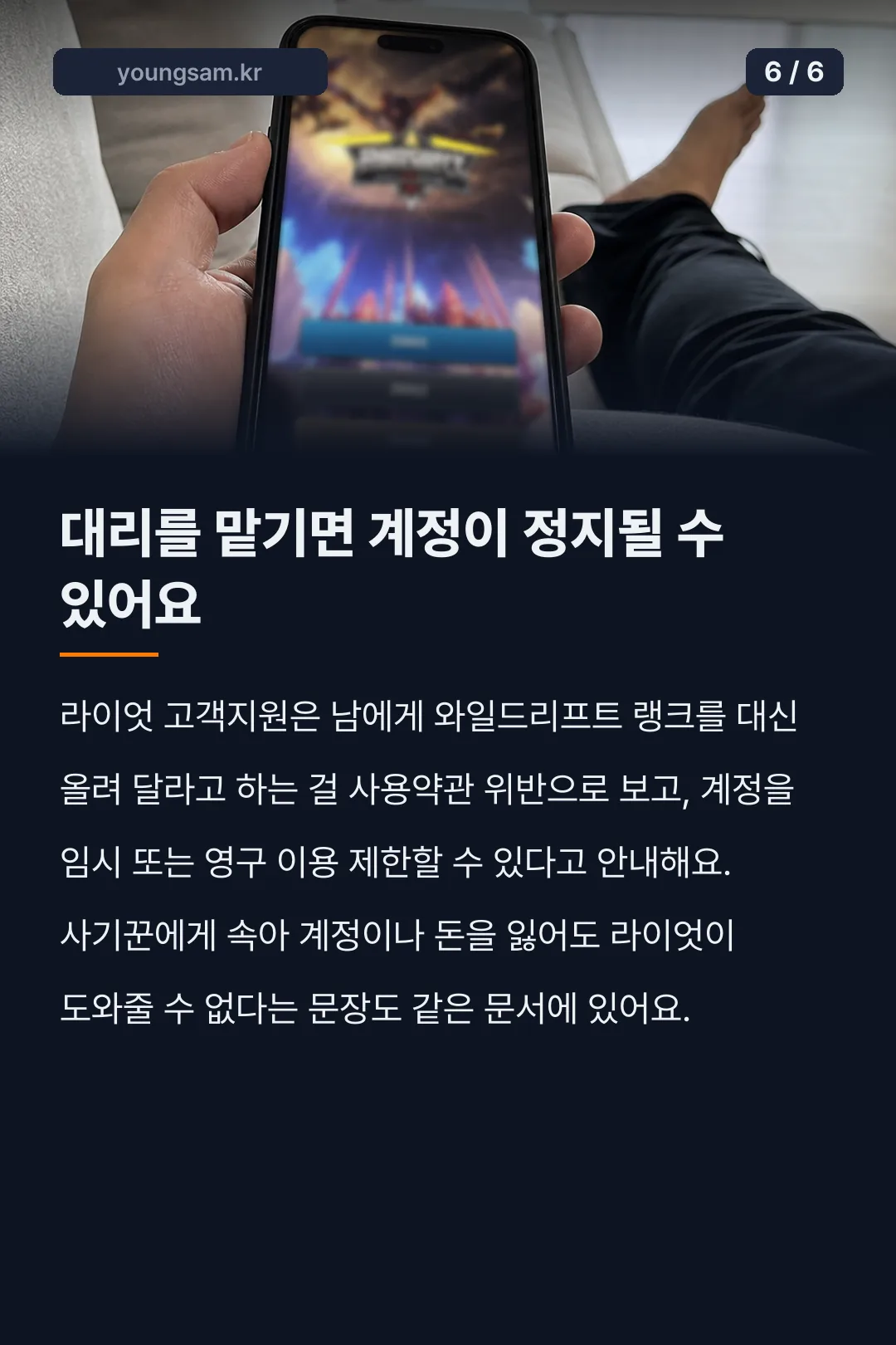 와일드리프트 전적검색 방법 카드뉴스 6