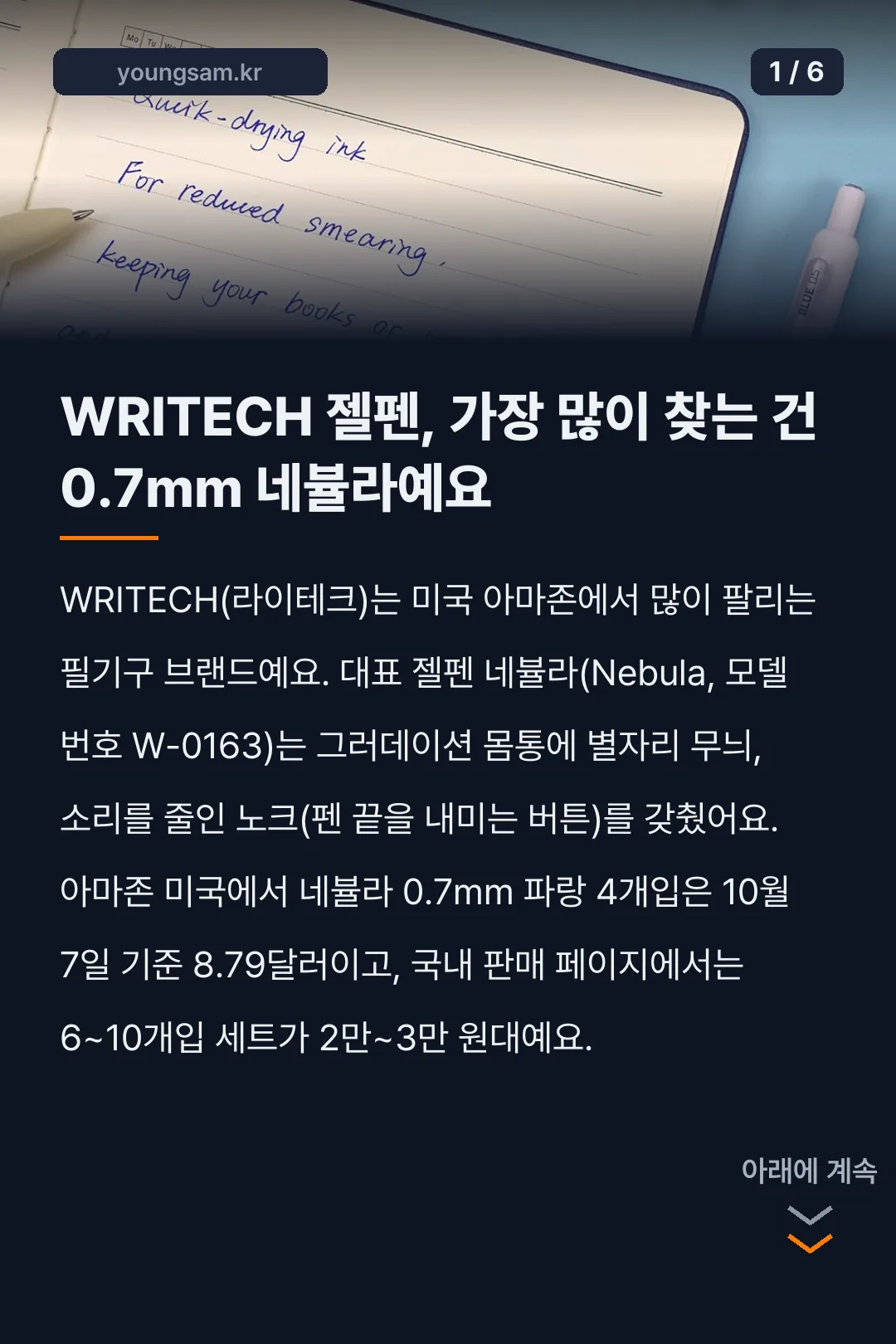WRITECH 젤펜 모델 비교 카드뉴스 1
