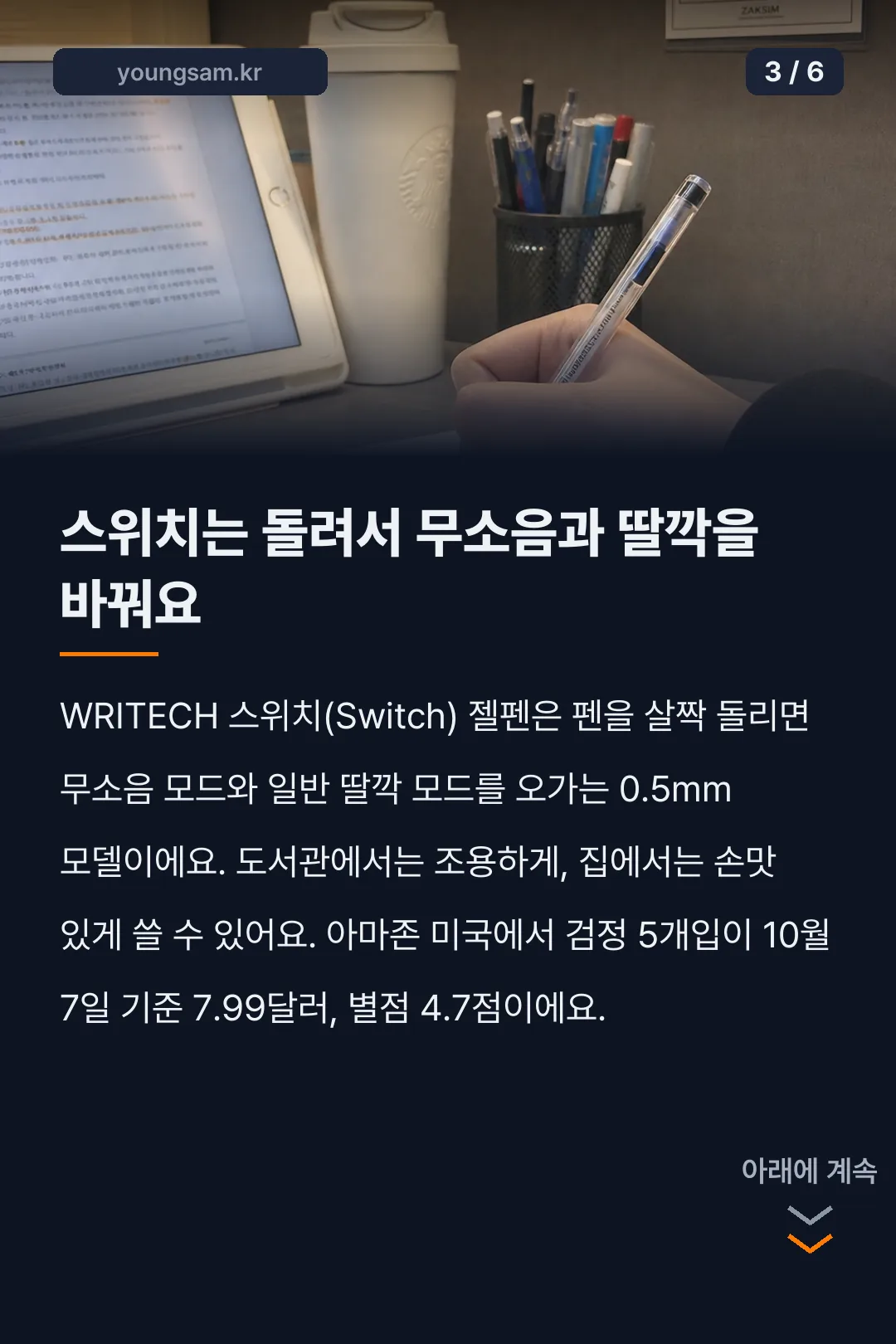 WRITECH 젤펜 모델 비교 카드뉴스 3