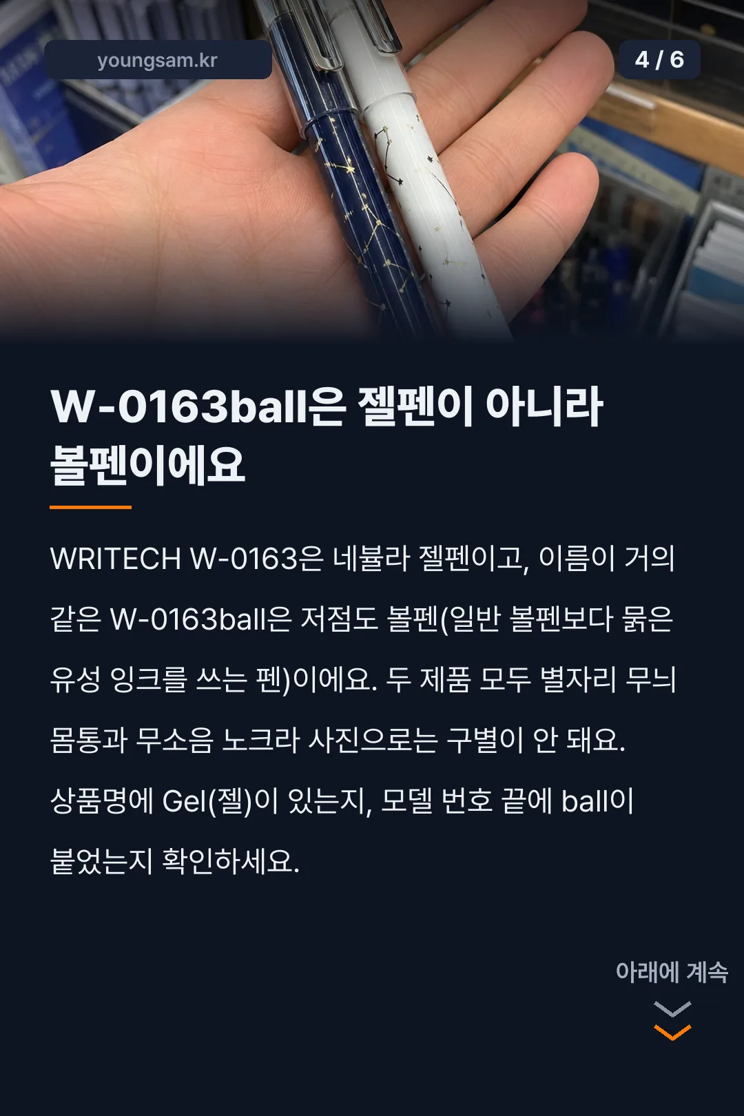 WRITECH 젤펜 모델 비교 카드뉴스 4