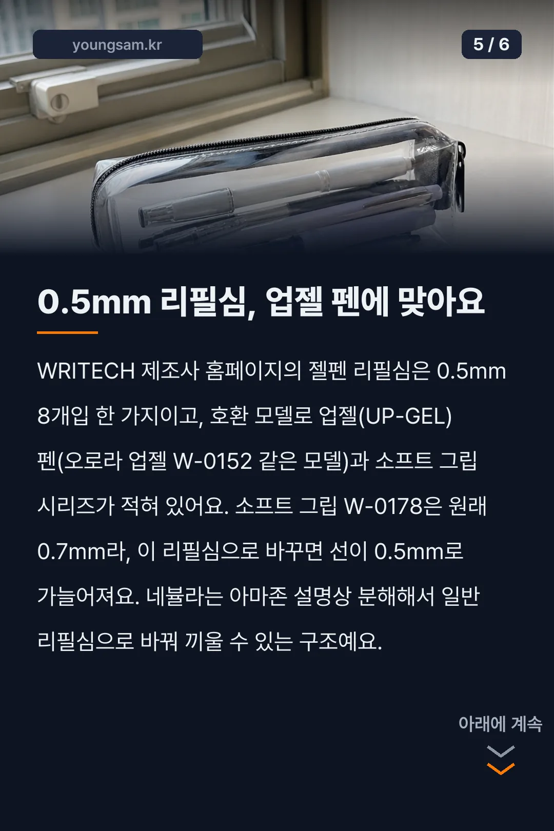 WRITECH 젤펜 모델 비교 카드뉴스 5