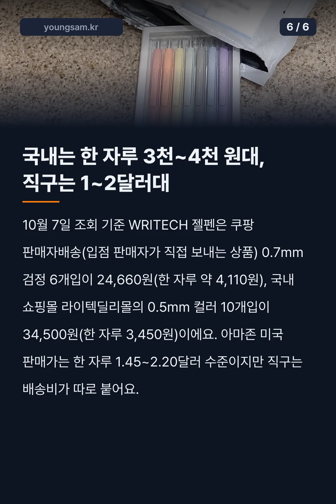 WRITECH 젤펜 모델 비교 카드뉴스 6
